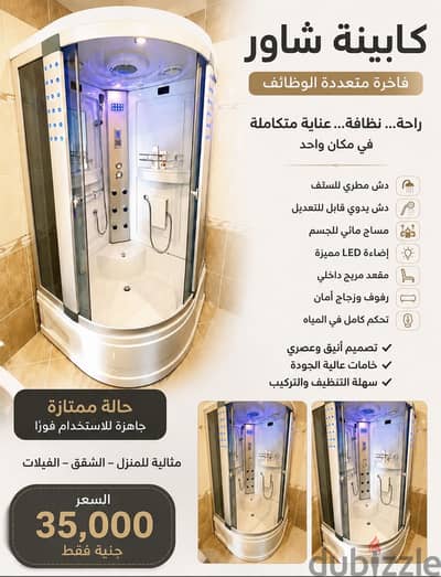 كابينة شاور