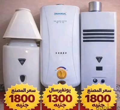 شراء جميع سخانات الغاز التالفه بجميع انواعها