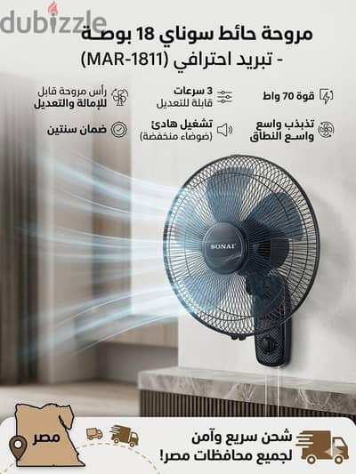 مروحة سوناي جديده