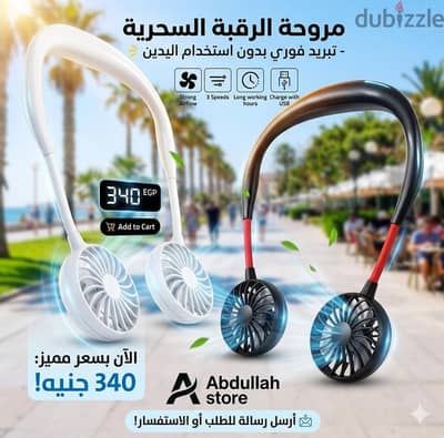 مروحة رقبة محمولة بدون شفرات - شحن USB - الأحدث في مصر! 