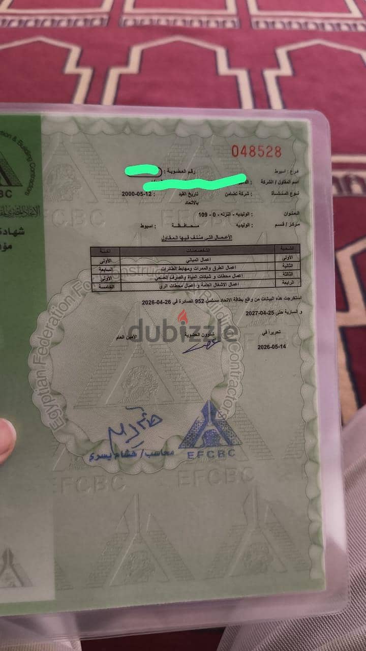 ملف مقاولات اولي للبيع
