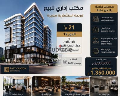 Office for Sale in East Canyon Mall, Downtown District, New Administrative Capital