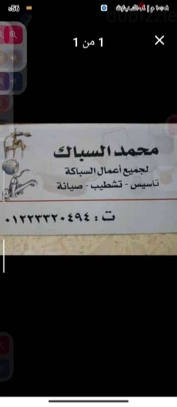 سباك العيلة