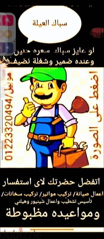 سباك العيلة