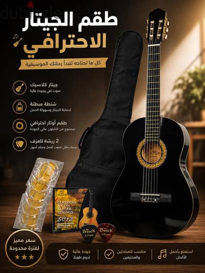 جيتار كلاسيك خشب طبيعي