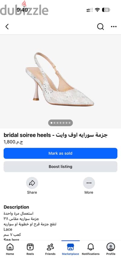 جزمة سورايه اوف وايت - bridal soiree heels