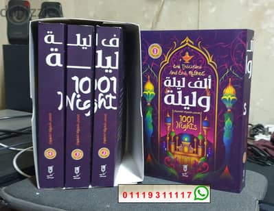 ألف ليلة وليلة  4 أجزاء