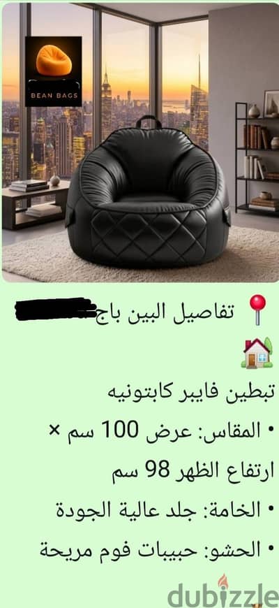 بين باج  جلد عالي الجوده محشو فووم