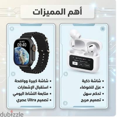الديو المثالي اللي حياتك ما تكمَّلش من غيره! ⌚
