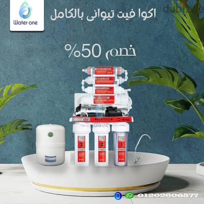  فلتر 7 مراحل أكوا فيت