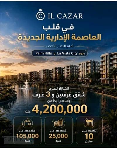 Premium Town House Now Launching by IL Cazar New Capital directly on Iconic Tower, next to LaVista and Palm Hills
