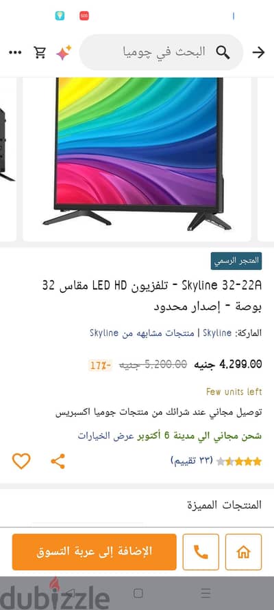 شاشه للبيع