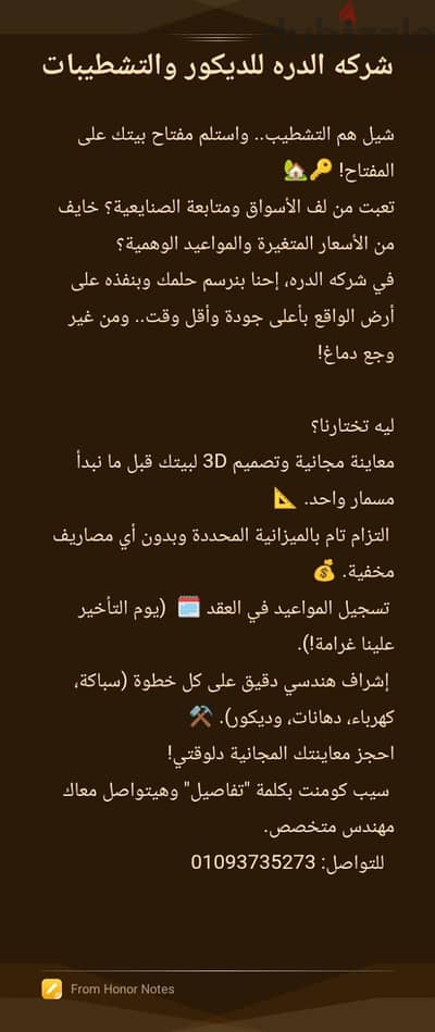 مهندس ديكور تشطيبات