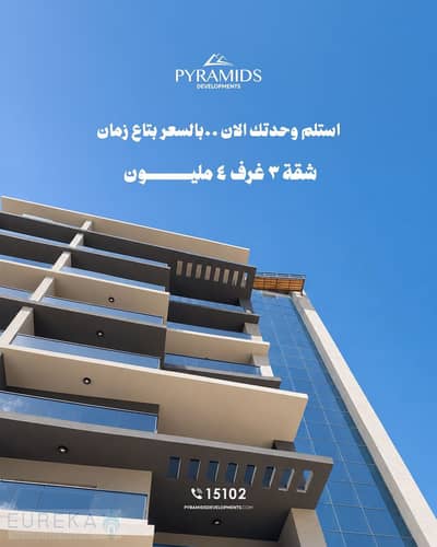 شقة جاهزة للسكن، 3 غرف نوم، دفعة أولى 5,000,000، ضمن مشروع بيراميدز Pyramids | في لا كابيتال سويت لاجونز