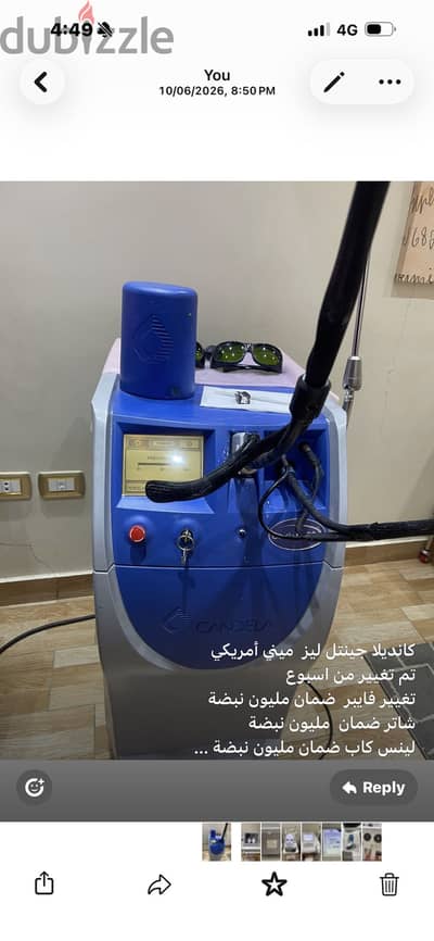 جهاز ليزر كانديلا candella gentle laser