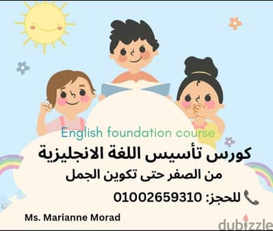 كورس تأسيس انجلش للاطفال