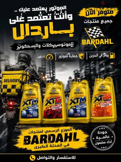 زيت باردال