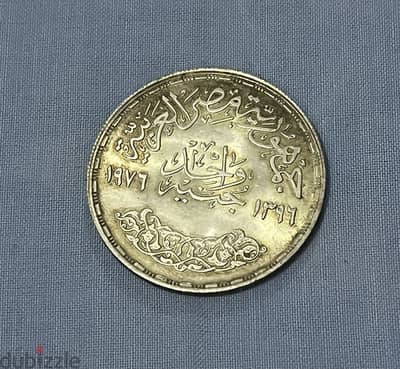 عملة تذكارية نادرة – أم كلثوم 1976 (فضة أصلية)