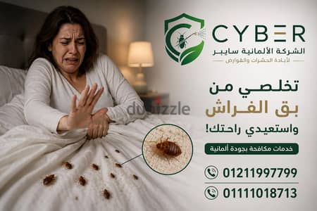 مكافحه حشرات