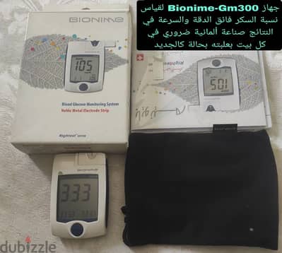 جهاز قياس نسبة السكر Bionime-Gm300 صناعة ألمانية جهاز فائق الدقة