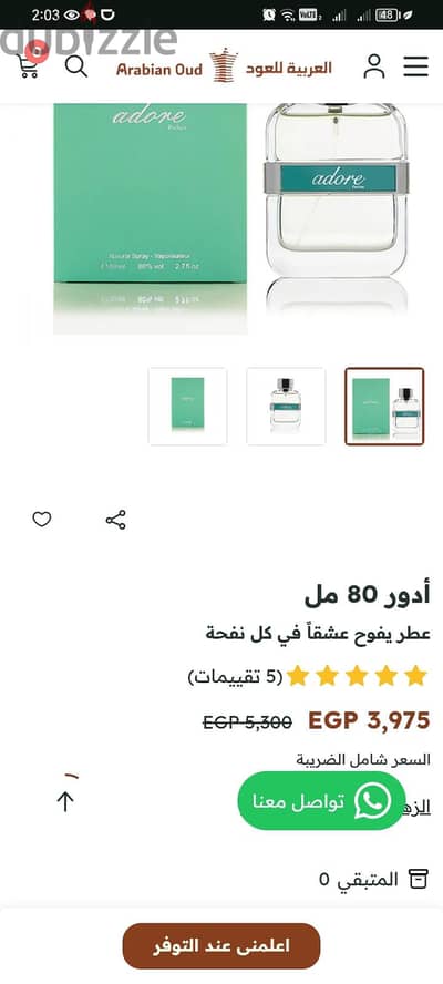 برفيوم adore من العربيه للعود جاى من السعوديه.