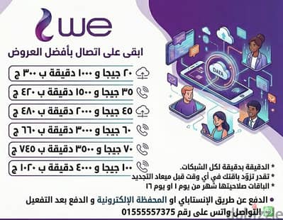 باقات وي يوم ١ و يوم ١٦