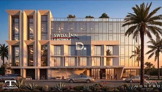 أرباحك السنوية ضعف قسطك مع SWISS INN *  أول Resort متكامل في القاهرة بعائد مضمون يبدأ من 18% *  استثمر 388 ألف جنيه فقط وابدأ تحقيق دخل سنوي قوي *