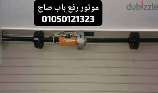 موتور رفع الابواب الصاج