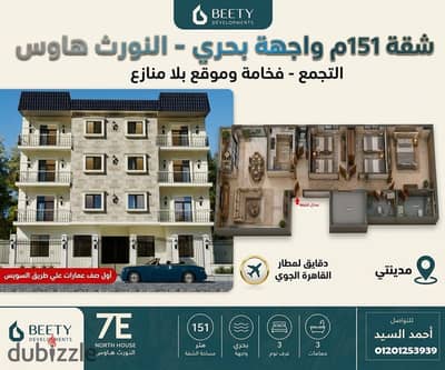 جراج ومخزن "هدية" مع شقتك الـ 151م واجهة بحرى بالنورث هاوس