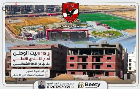 امام النادى الاهلى شقة 240م بالتقسيط على 3 سنوات