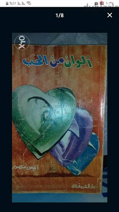 عدظ ٢٠ كتاب ١٠ ديني ٧ثقافيه ٣ ادبيه ٢٠٠جنيه حسب الصور ١٠جنيه للكتاب