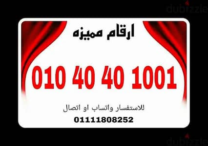 رقم مميز فودافون كارت شحن للبيع بسعر مميز