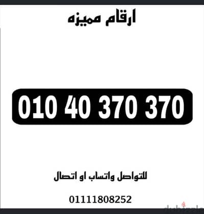رقم مميز فودافون كارت شحن للبيع بسعر مميز