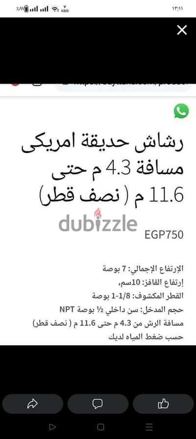 رشاش نجيله