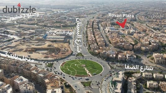 استلم فورى بالقسط محل 21م على واجهة المول بأوت دور 9م بمول روفان بلازا الشيخ زايد بجوار مول كروان الطبي و مدرسة مارفيل بالقرب من البستان ووصلة دهشور