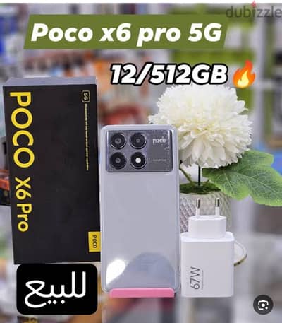 شاومي بوكو اكس 6 برو