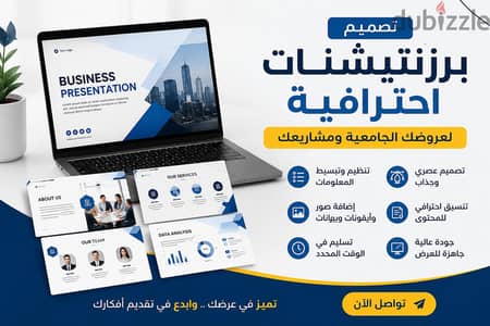 تصميم برزنتيشنات احترافية