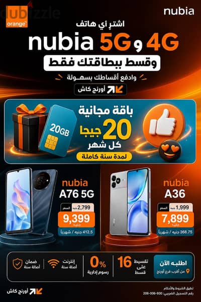 قسط بالبطاقة بس حصري لعملاء أورانج