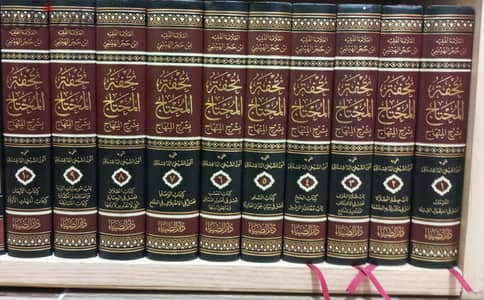تحفة المحتاج بشرح المنهاج