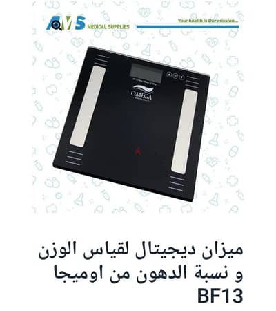 ميزان ديجيتال