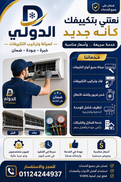 صيانة جميع موديلات التكييف