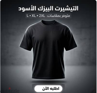 تيشرت بيزك