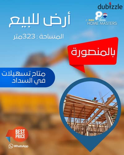 An exceptional investment opportunity in the heart of Mansoura!