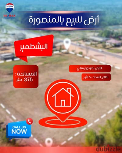 فرصة ذهبية لأصحاب الرؤية الاستثمارية في المنصورة! 