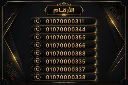 رقم فودافون مميز