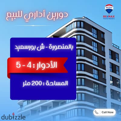 Exceptional managerial opportunity for large companies and entities in Mansoura! 