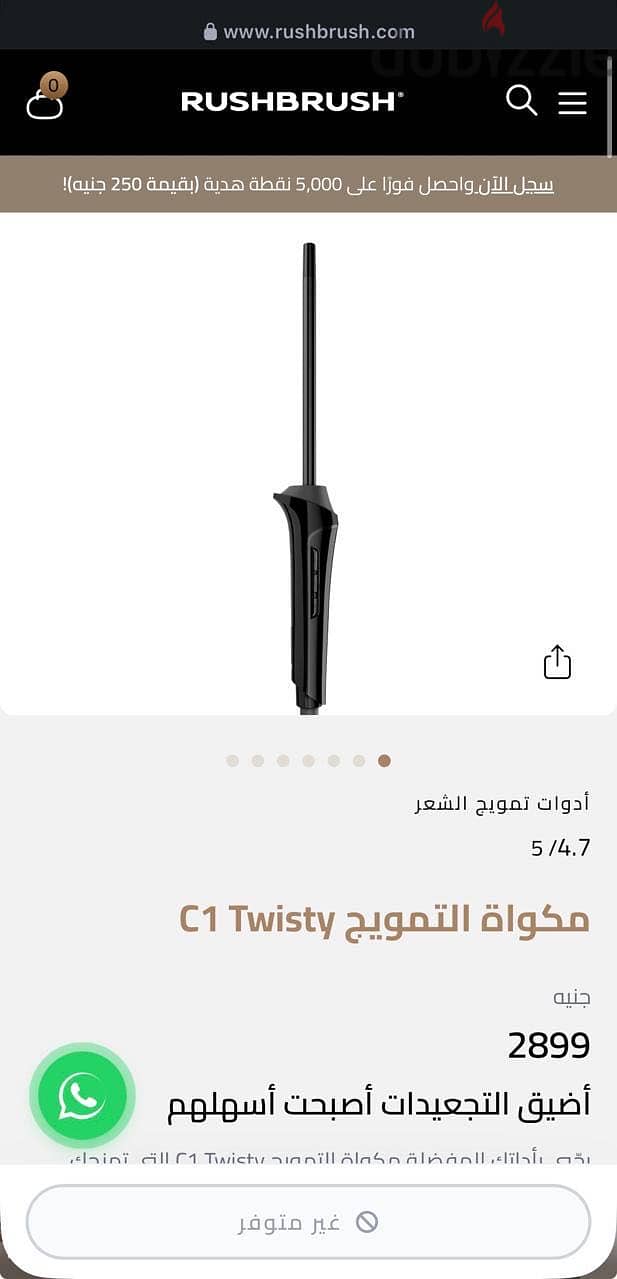 RushBrush C1 curler 2