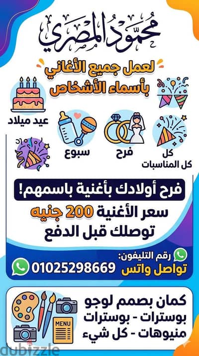 عمل اغنية باسمك