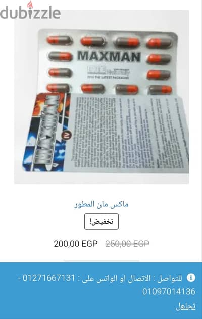ماكس$مان المطور للرجاااال المستورد الذي يعطي صلااابة و تمدييييد و تضخي