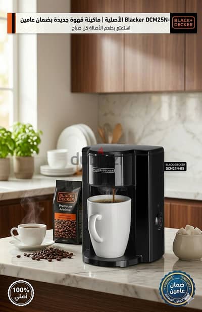 Black+Decker DCM25N-B5 الأصلية | ماكينة قهوة جديدة بضمان عامين